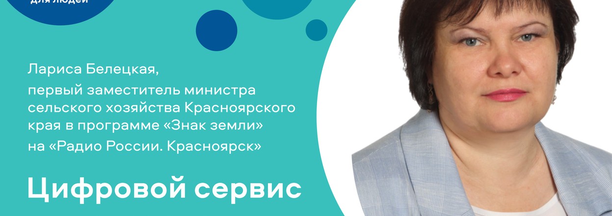 Цифровизация АПК: удобнее, проще, быстрее
