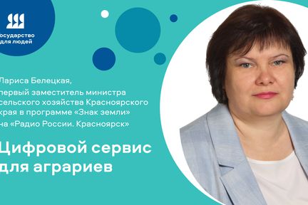 Цифровизация АПК: удобнее, проще, быстрее