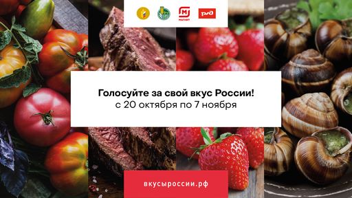 Жители Красноярского края могут поддержать местные продуктовые бренды на конкурсе «Вкусы России»