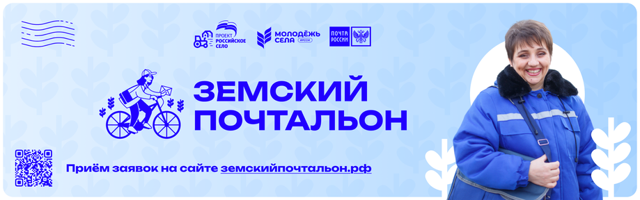В России выберут лучшего земского почтальона