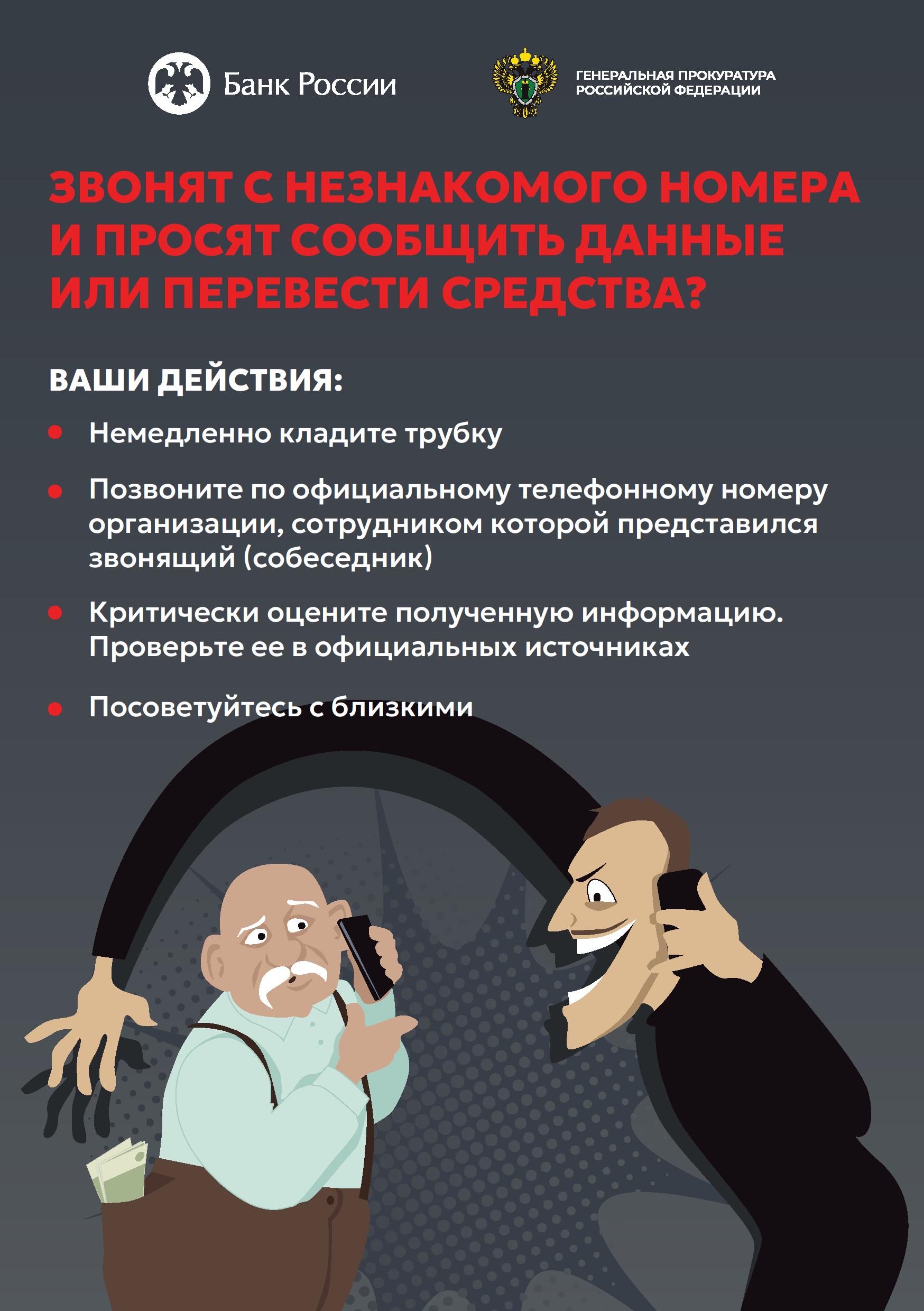 Звонят с незнакомого номера ...